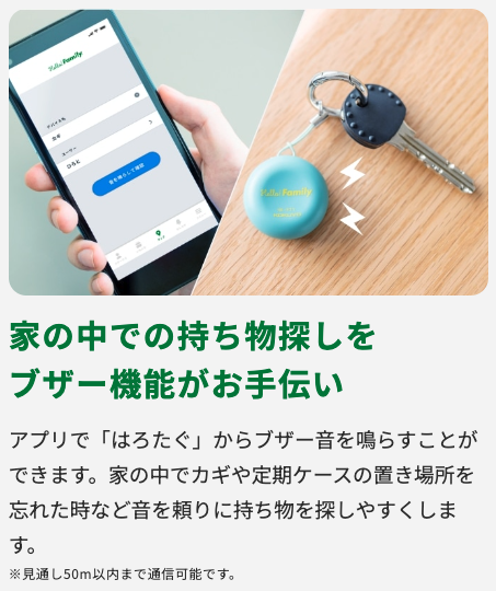 家の鍵とセットになっているはろたぐがブザーを鳴らしてスマートフォンに通知している画像